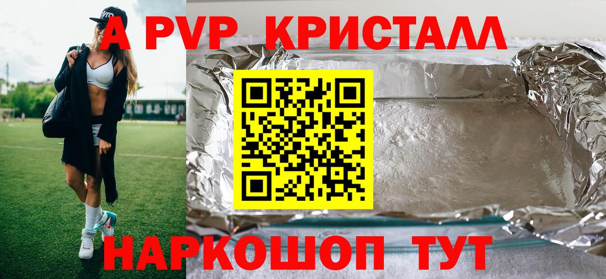 А ПВП Crystall  Вход с VPN  Полысаево  A PVP мука  Альфа ПВП кристаллы 