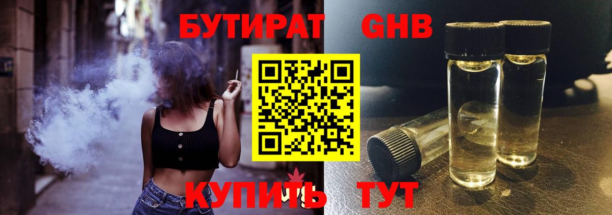 Бутират бутандиол Полысаево