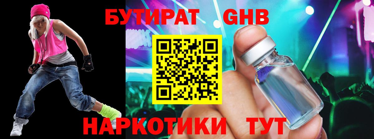 Полысаево  Бутират GHB  Вход с VPN 