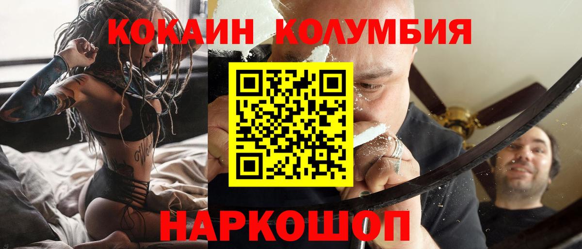 КОКАИН Колумбийский  Cocaine Эквадор  Вход с VPN  Полысаево 