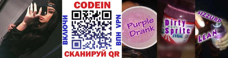 купить  сайты  Полысаево  Кодеиновый сироп Lean Purple Drank 