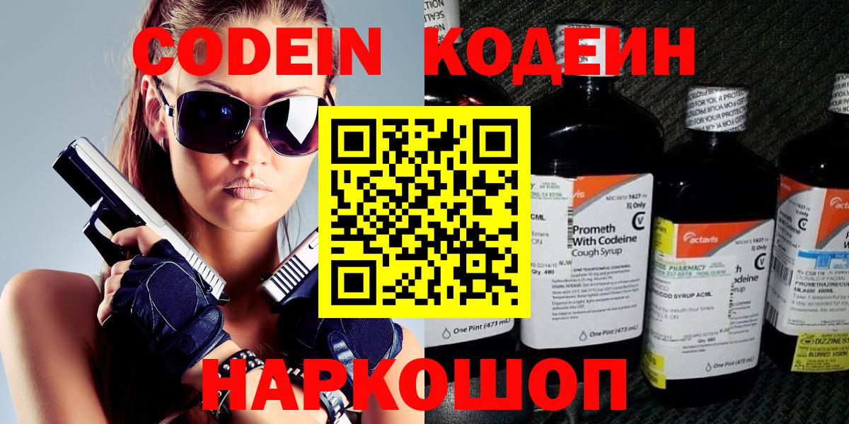 Codein напиток Lean (лин)  Codein напиток Lean (лин)  Вход с VPN  Полысаево 