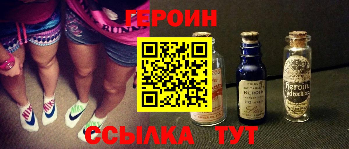 Героин Heroin Полысаево
