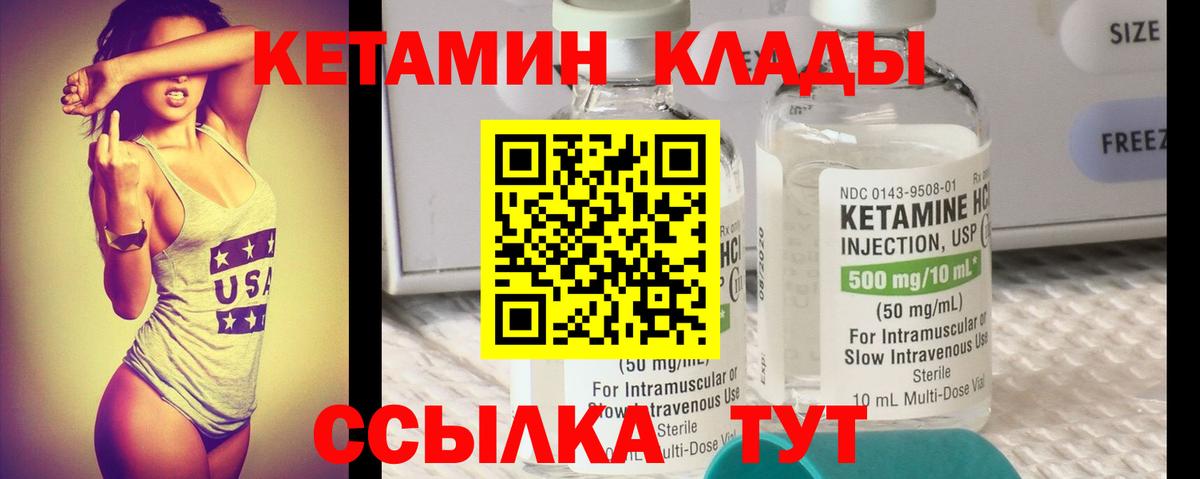 Полысаево  КЕТАМИН VHQ  Вход с VPN 