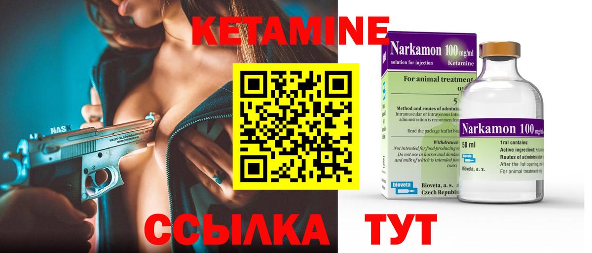 Кетамин VHQ Полысаево
