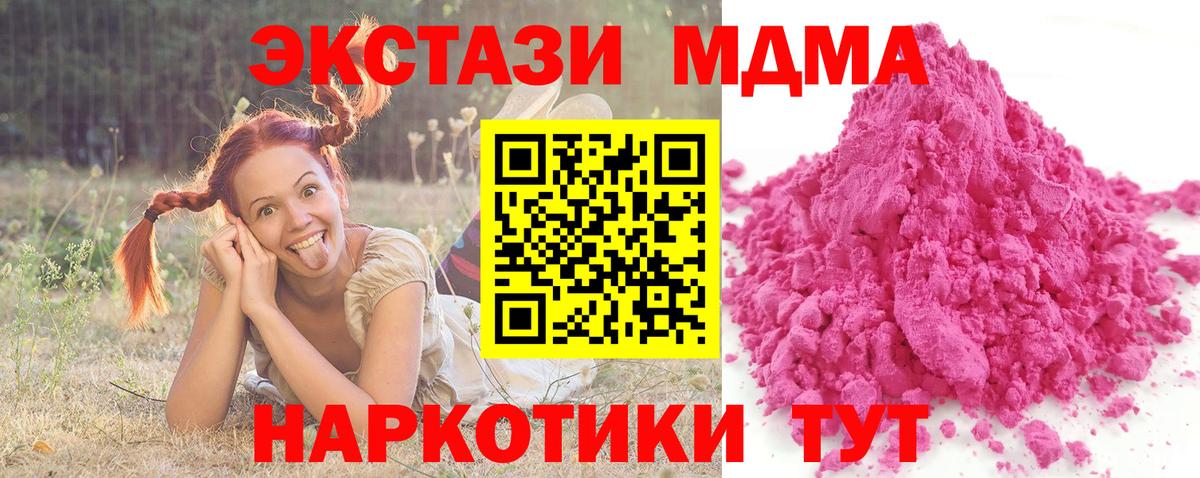 МДМА кристаллы Полысаево