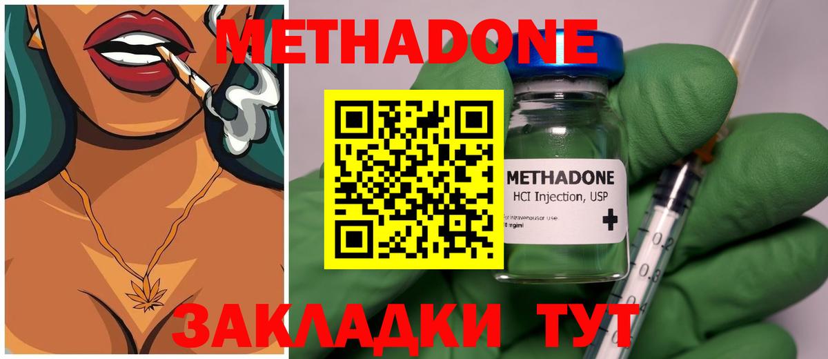 Метадон кристалл Полысаево