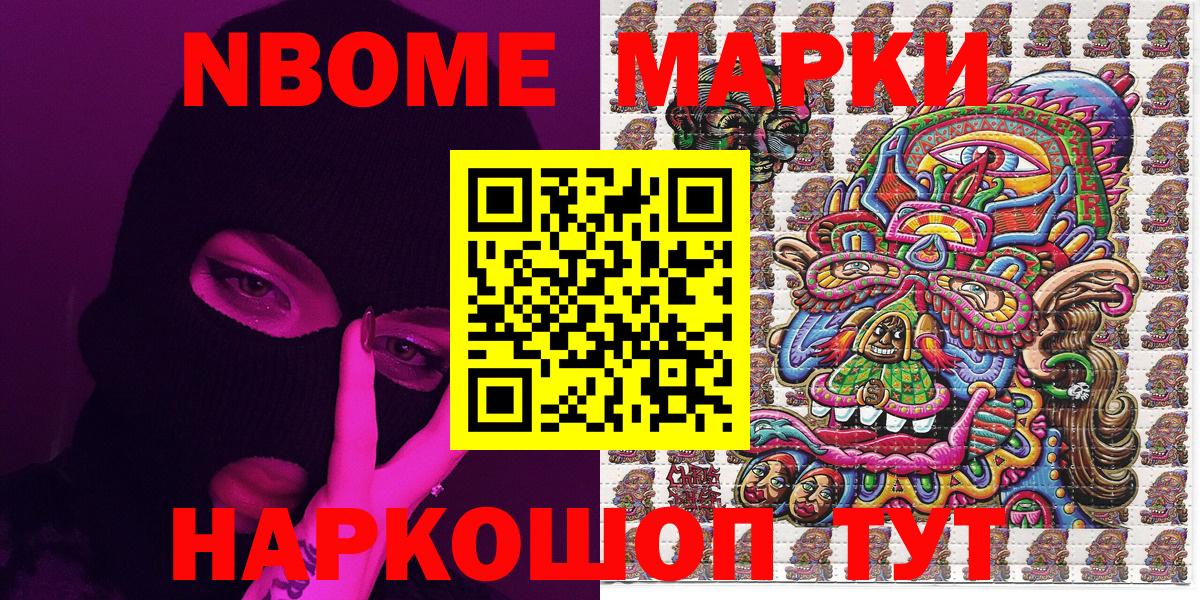 Марки N-bome 1,5мг Полысаево
