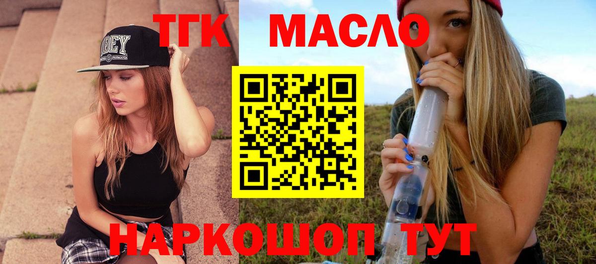 ТГК THC oil Полысаево