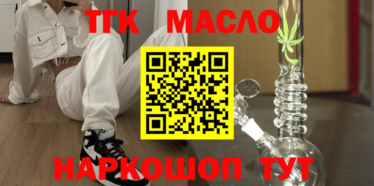 хочу   Вход с VPN  Полысаево  Дистиллят ТГК концентрат  Дистиллят ТГК гашишное масло 